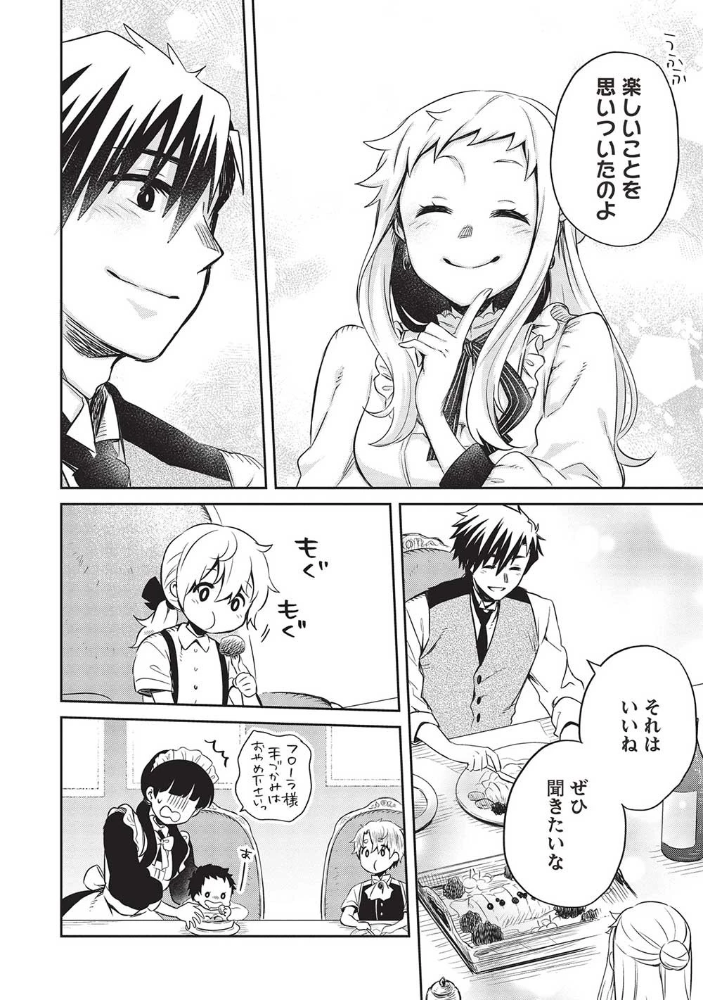 超!!! 天才発明令嬢のパワフル領地改革 第26話 - 14