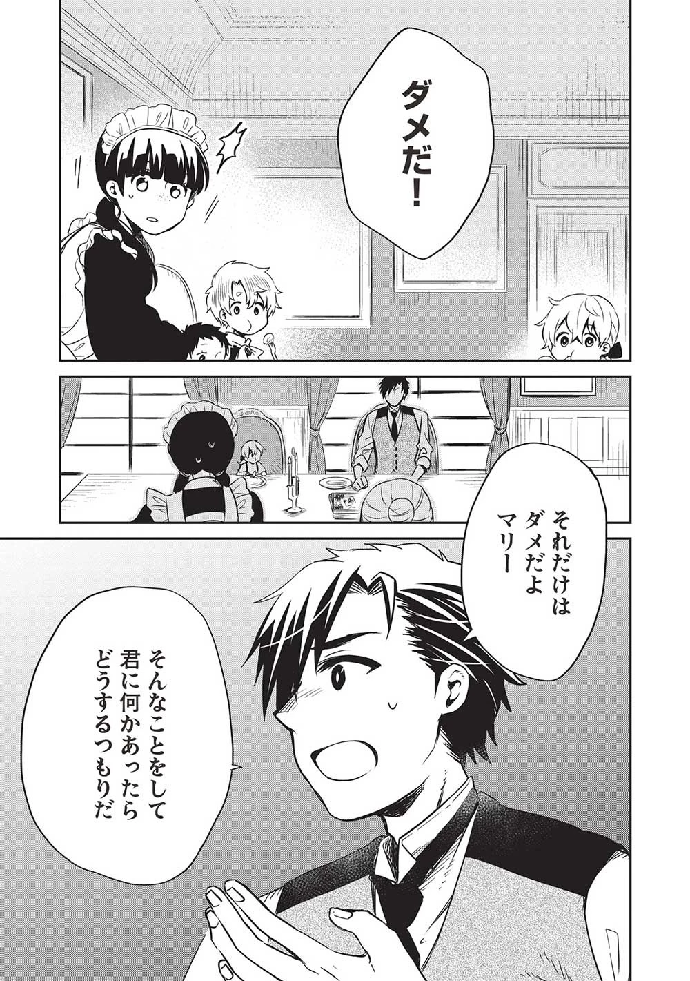 超!!! 天才発明令嬢のパワフル領地改革 第26話 - 15