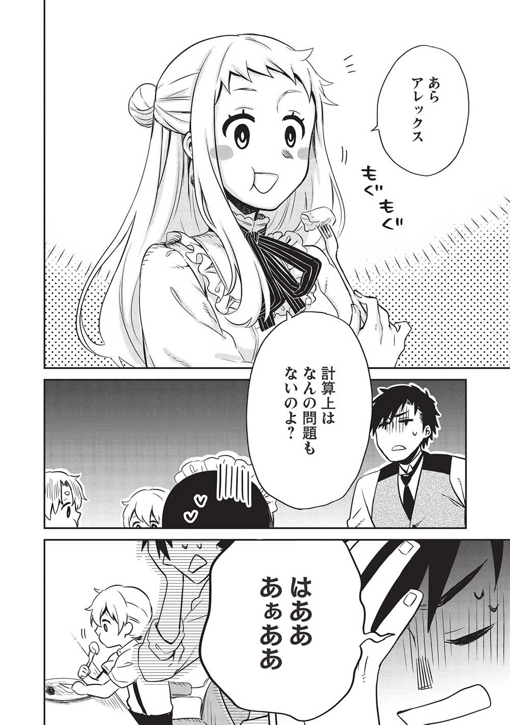 超!!! 天才発明令嬢のパワフル領地改革 第26話 - 16