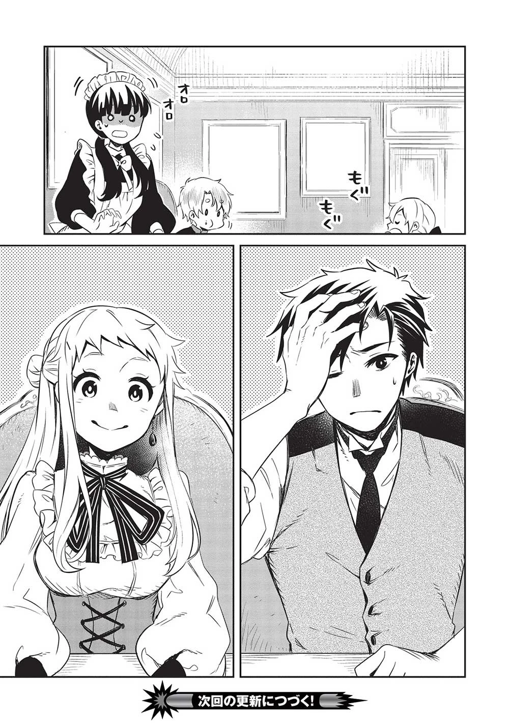 超!!! 天才発明令嬢のパワフル領地改革 第26話 - 17