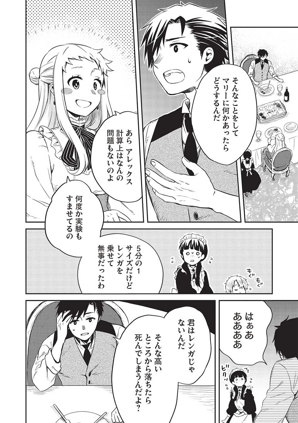 超!!! 天才発明令嬢のパワフル領地改革 第27話 - 2