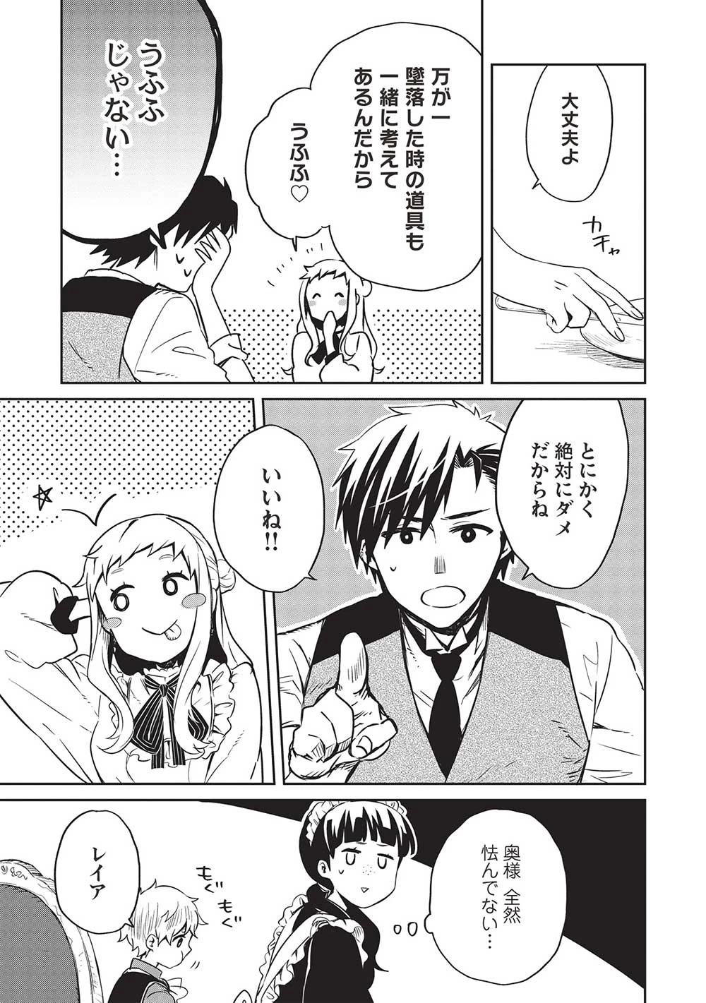 超!!! 天才発明令嬢のパワフル領地改革 第27話 - 3