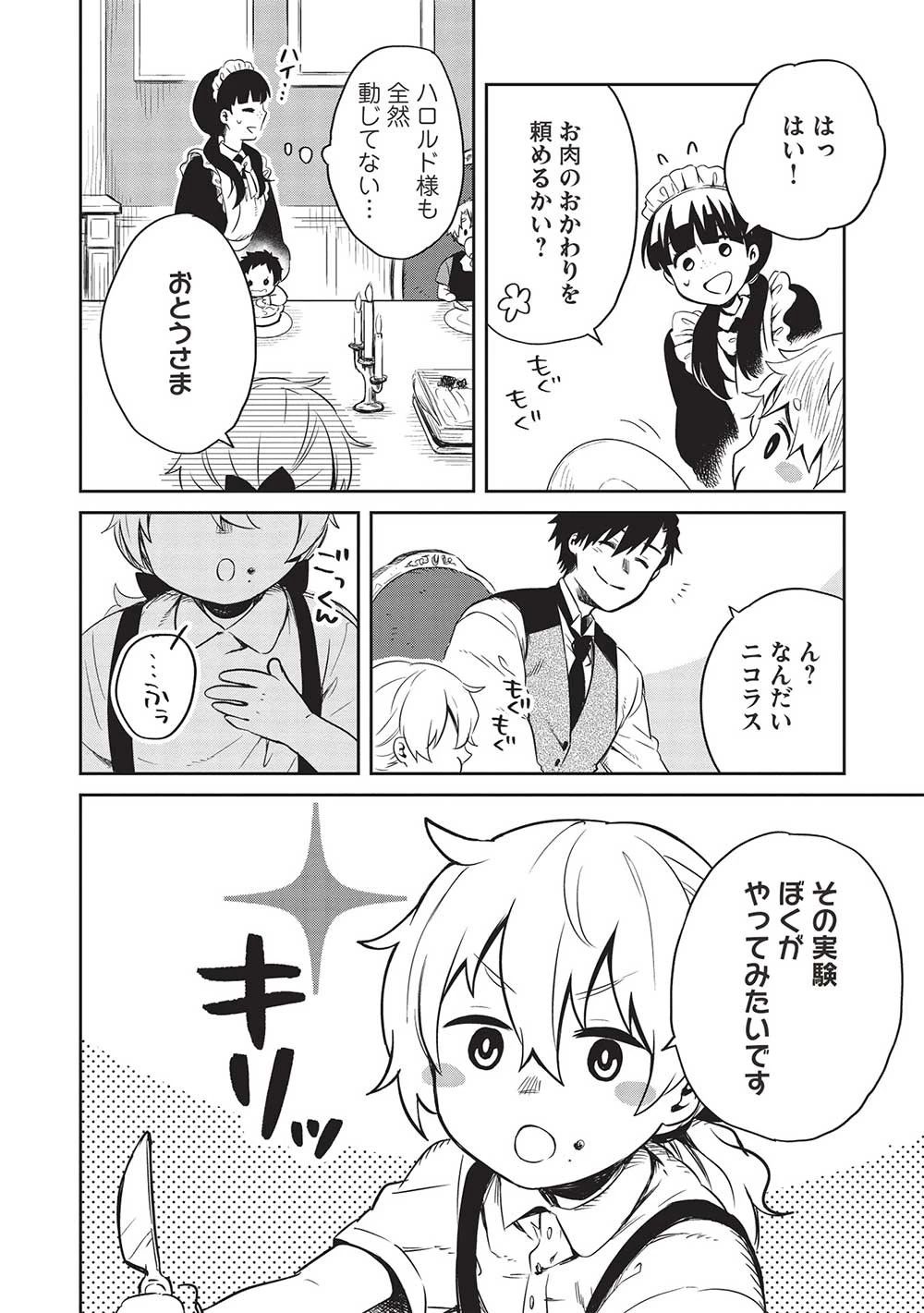 超!!! 天才発明令嬢のパワフル領地改革 第27話 - 4