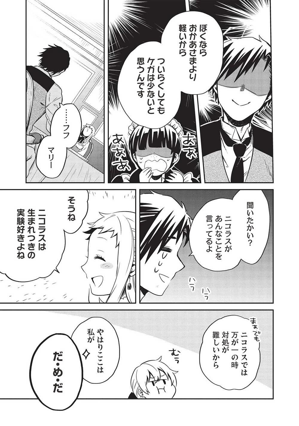 超!!! 天才発明令嬢のパワフル領地改革 第27話 - 5