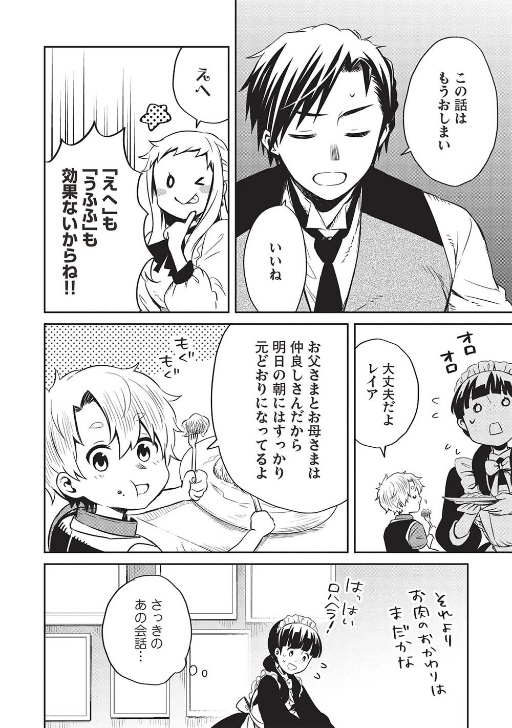 超!!! 天才発明令嬢のパワフル領地改革 第27話 - 6