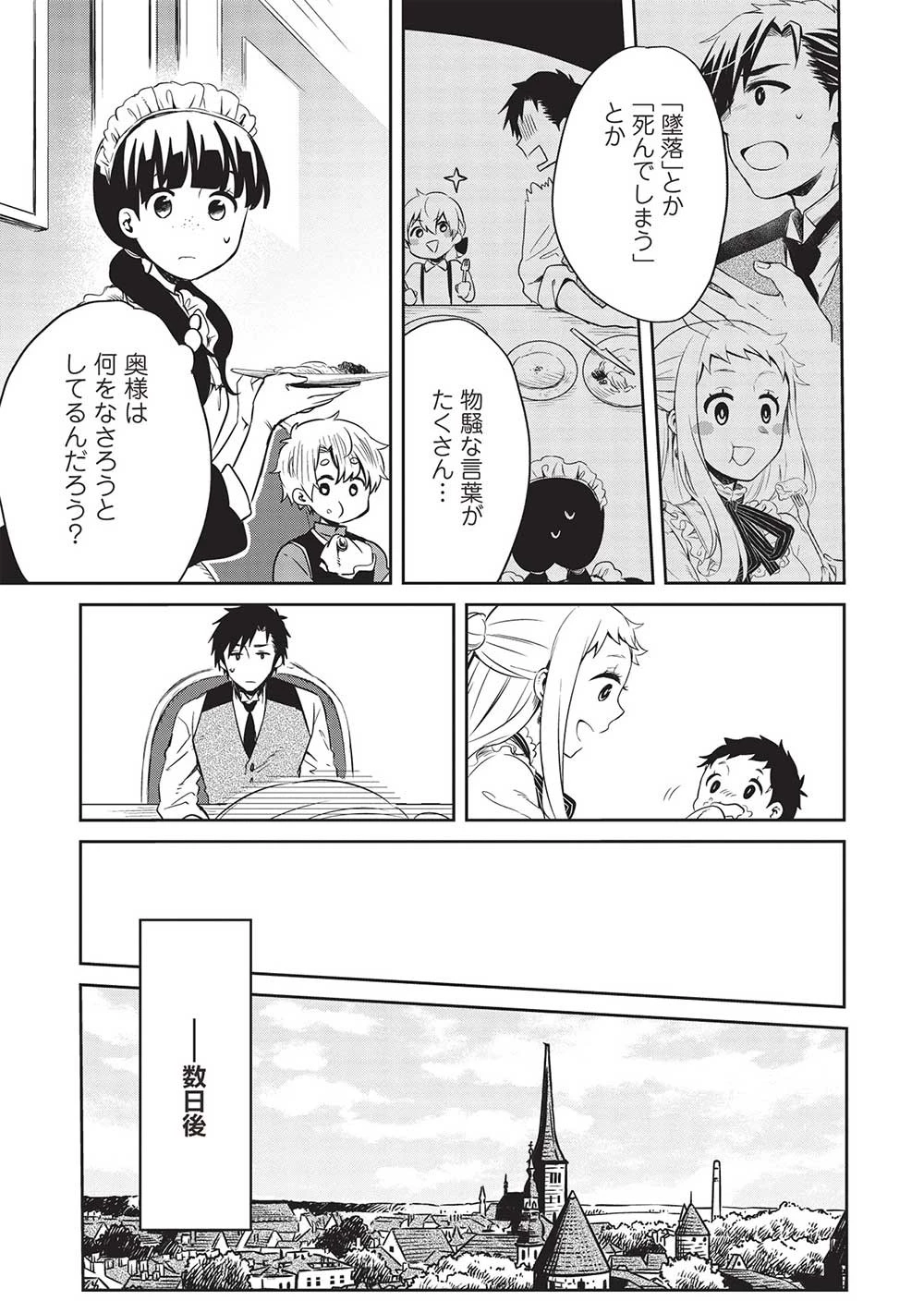 超!!! 天才発明令嬢のパワフル領地改革 第27話 - 7