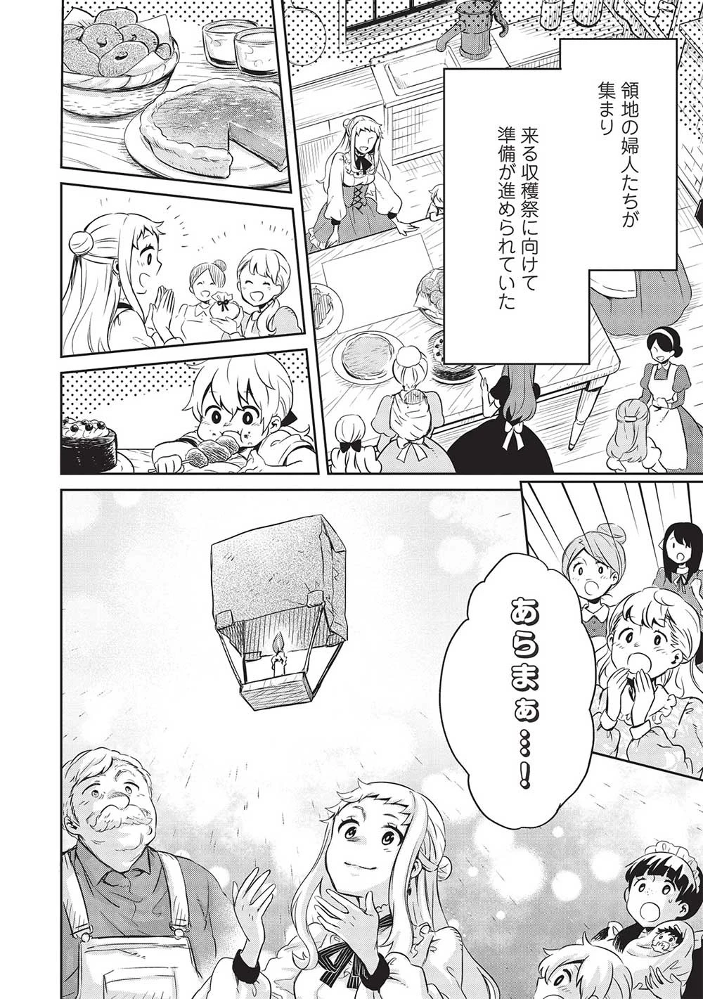 超!!! 天才発明令嬢のパワフル領地改革 第27話 - 8