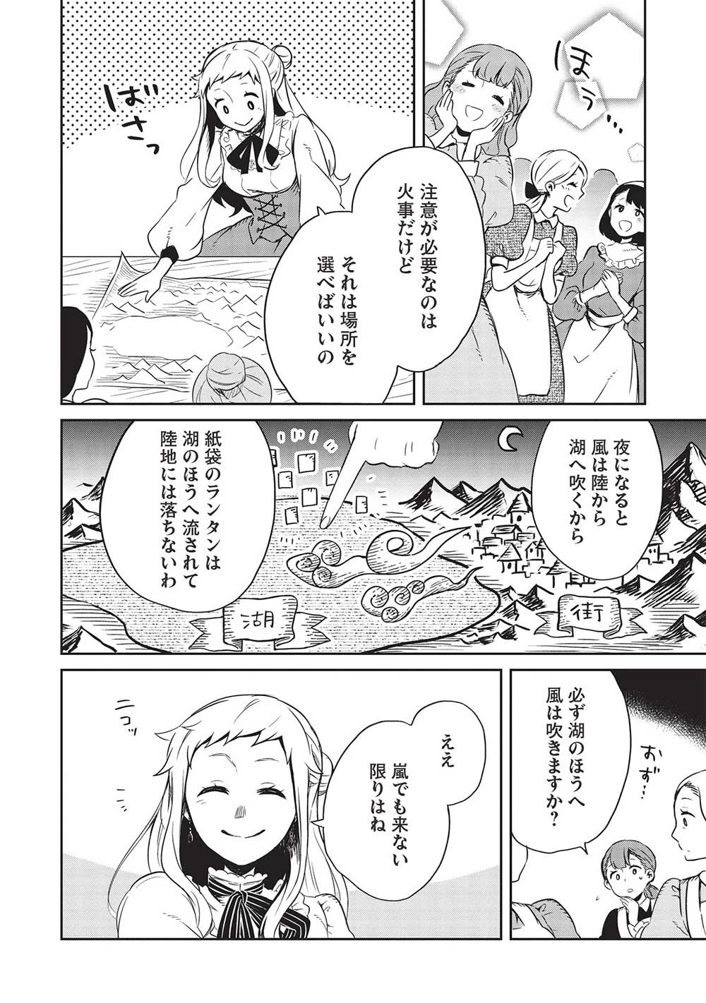 超!!! 天才発明令嬢のパワフル領地改革 第27話 - 10