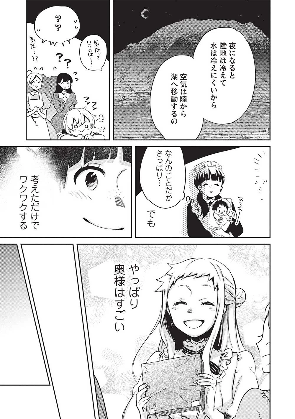 超!!! 天才発明令嬢のパワフル領地改革 第27話 - 11