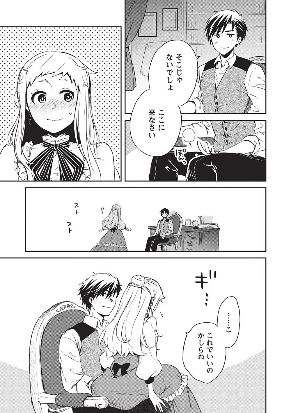 超!!! 天才発明令嬢のパワフル領地改革 第27話 - 13