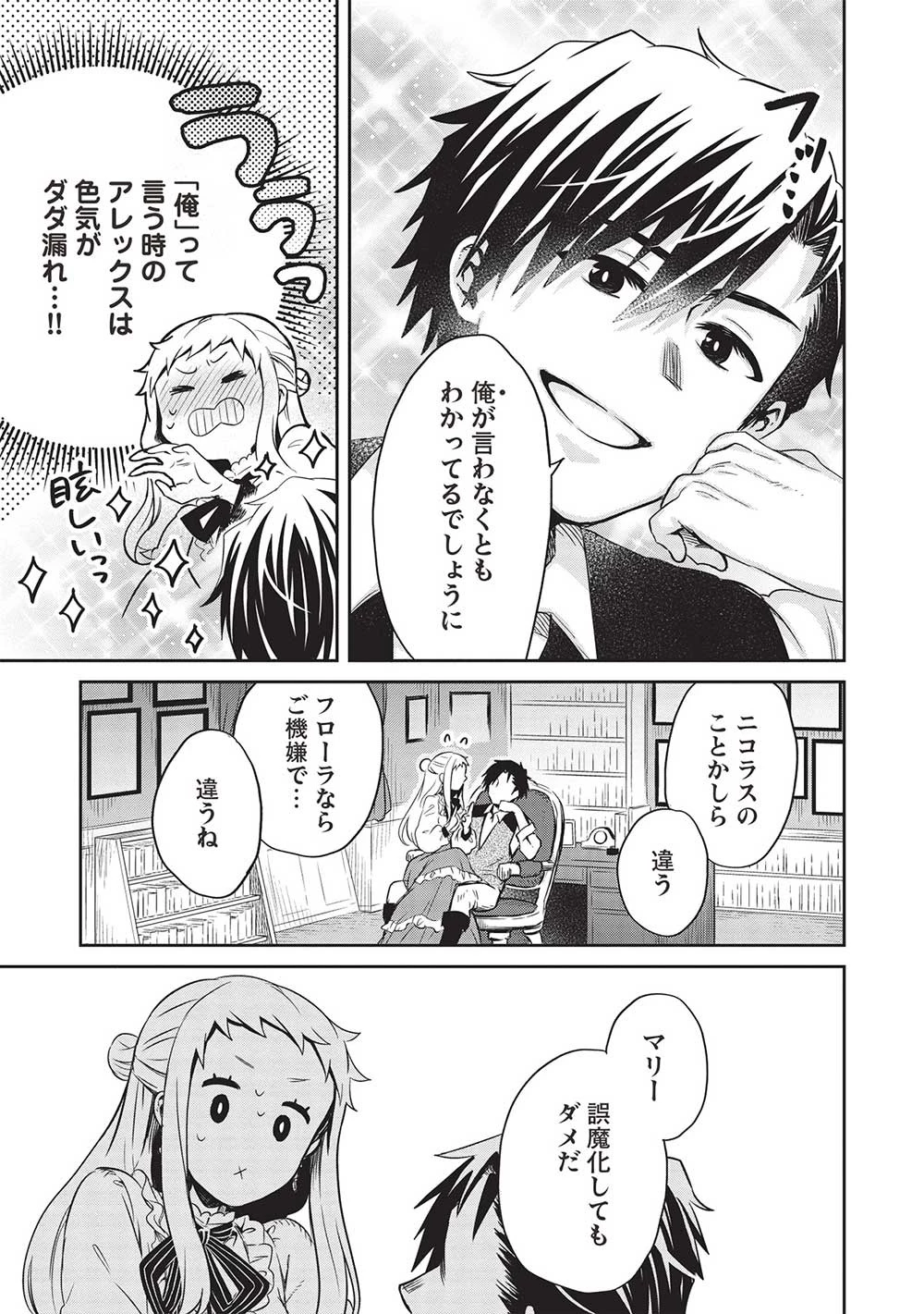 超!!! 天才発明令嬢のパワフル領地改革 第27話 - 15