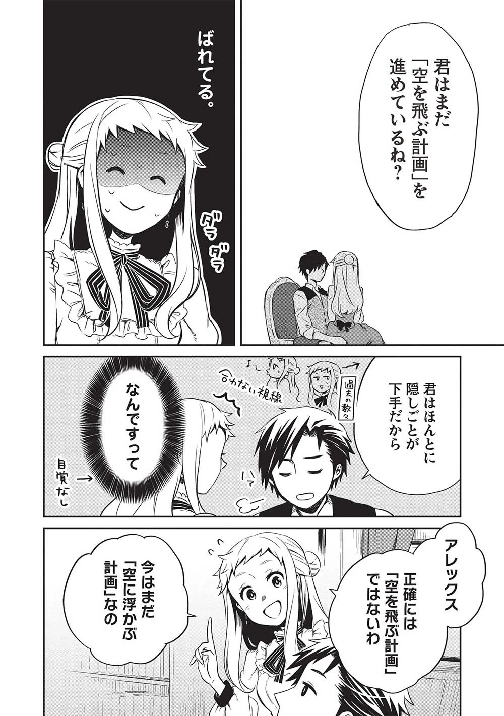 超!!! 天才発明令嬢のパワフル領地改革 第27話 - 16