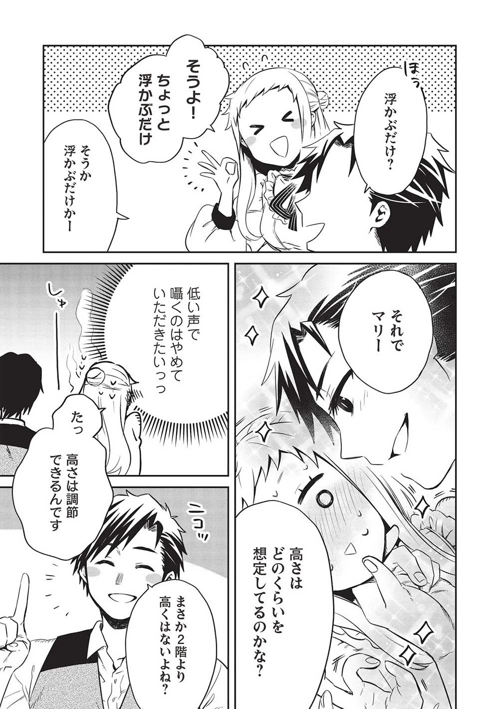 超!!! 天才発明令嬢のパワフル領地改革 第27話 - 17