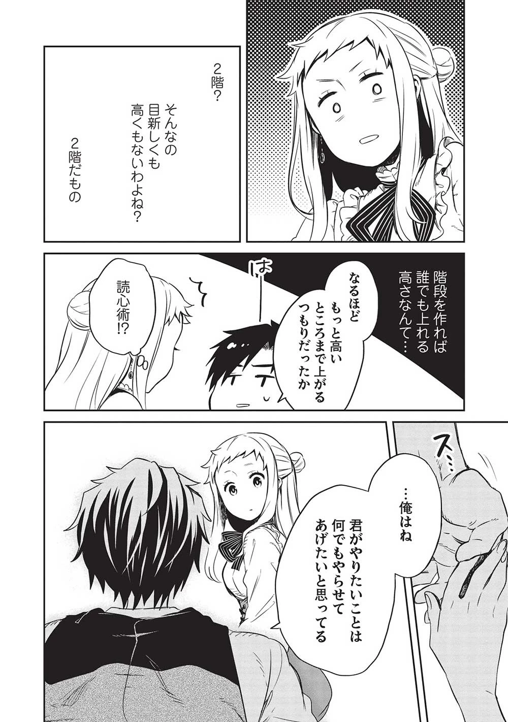 超!!! 天才発明令嬢のパワフル領地改革 第27話 - 18