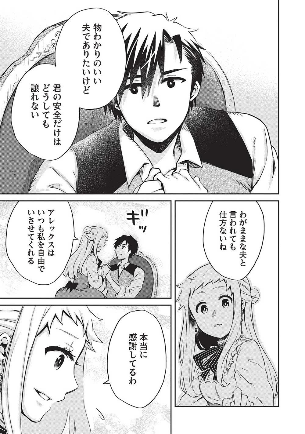 超!!! 天才発明令嬢のパワフル領地改革 第27話 - 19