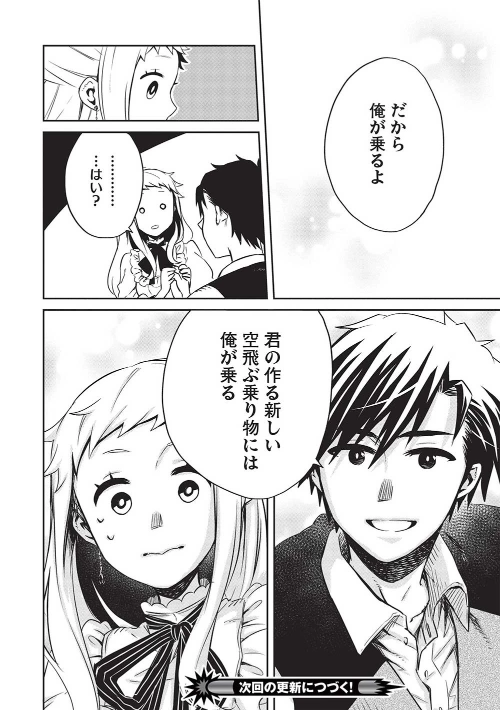 超!!! 天才発明令嬢のパワフル領地改革 第27話 - 20