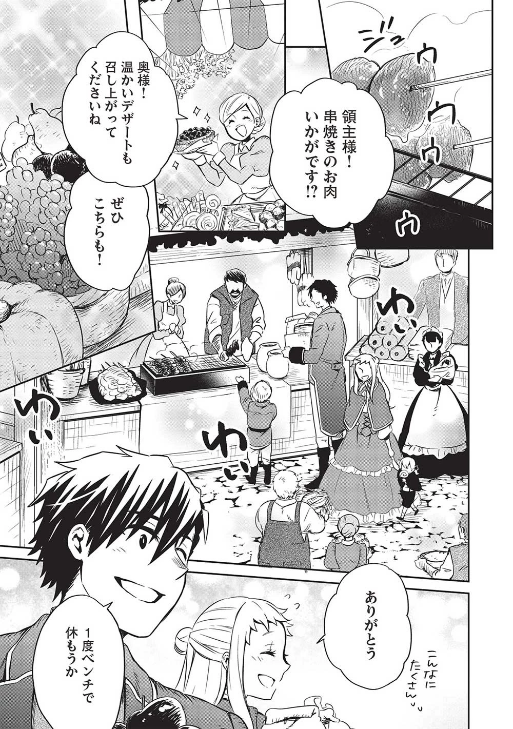 超!!! 天才発明令嬢のパワフル領地改革 第28話 - 3