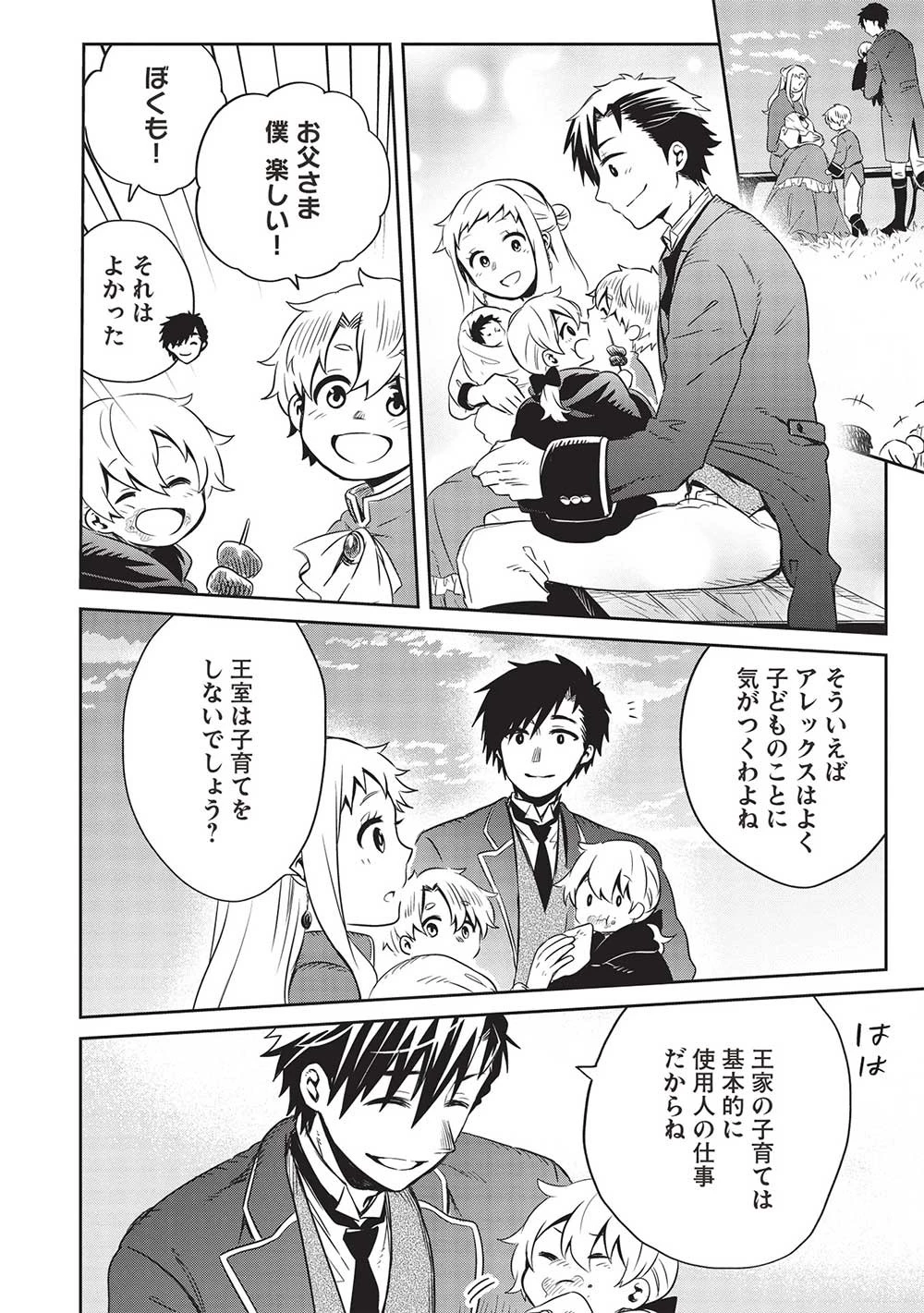 超!!! 天才発明令嬢のパワフル領地改革 第28話 - 4