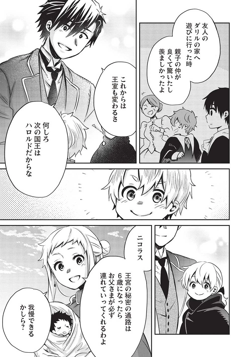 超!!! 天才発明令嬢のパワフル領地改革 第28話 - 5