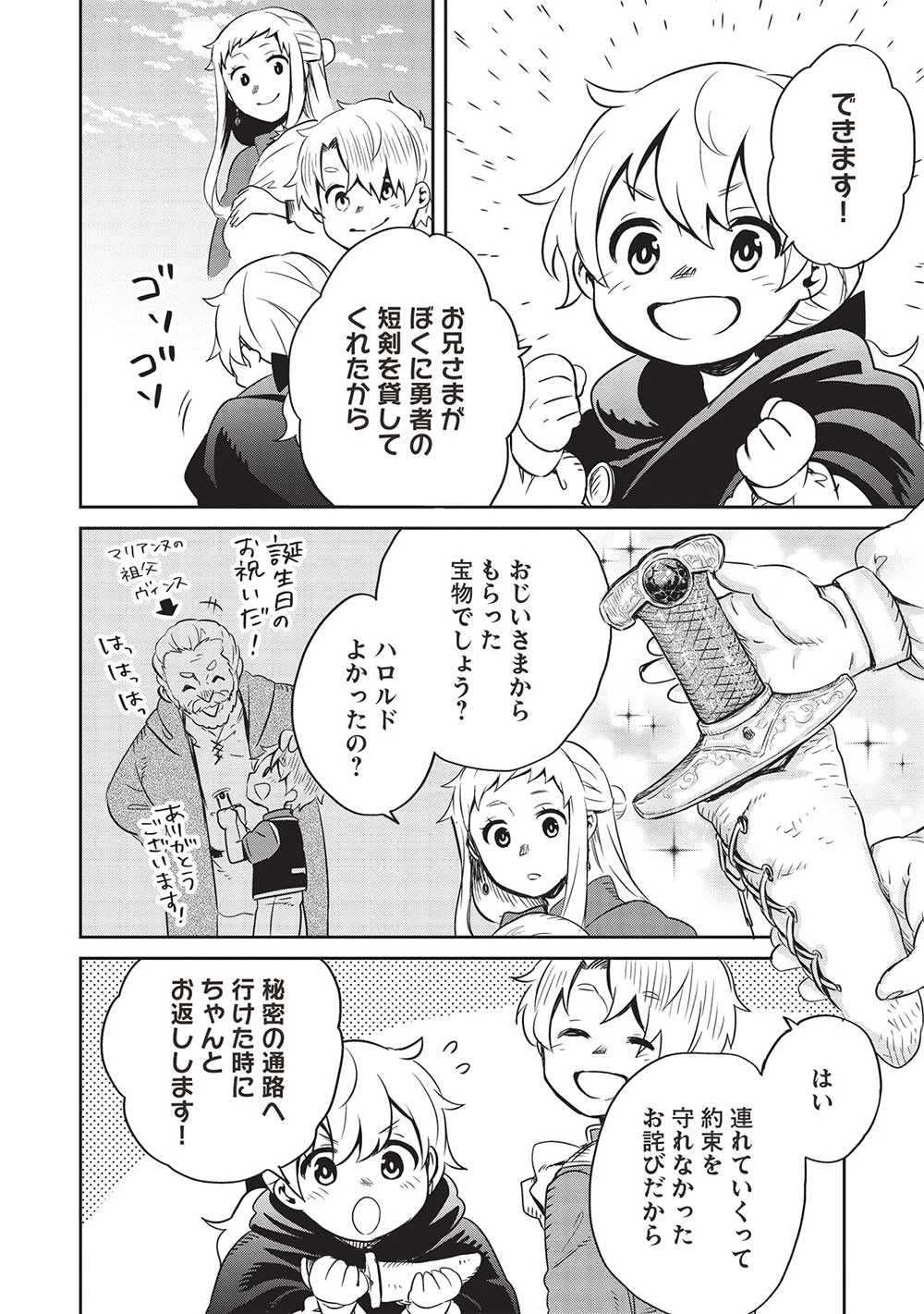 超!!! 天才発明令嬢のパワフル領地改革 第28話 - 6