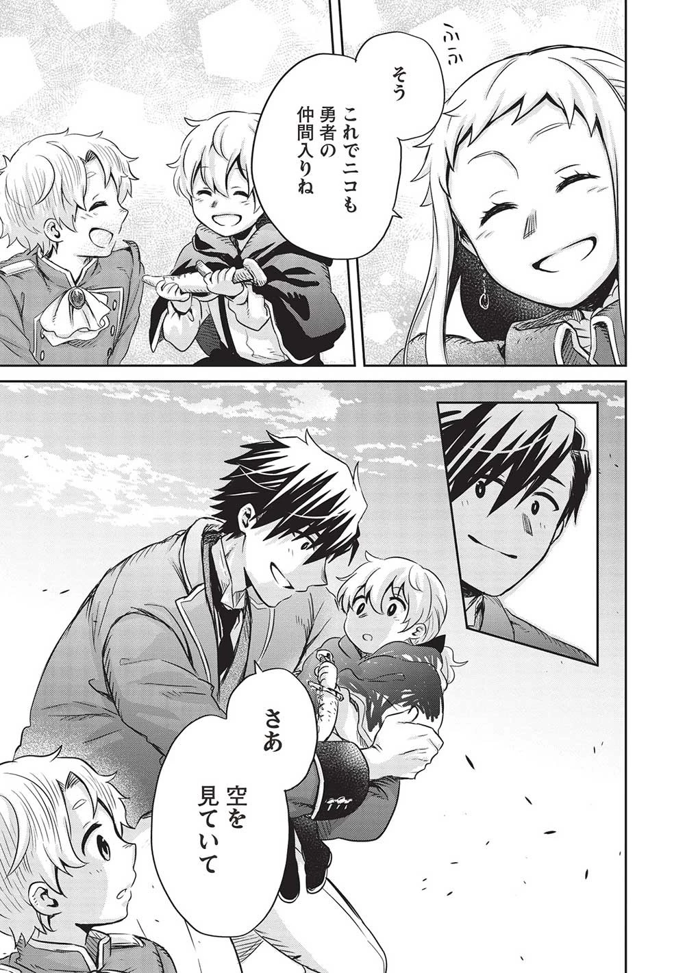 超!!! 天才発明令嬢のパワフル領地改革 第28話 - 7