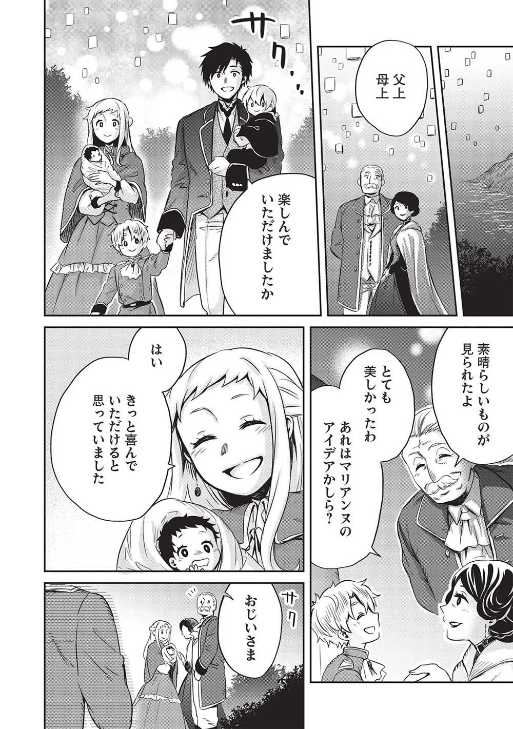 超!!! 天才発明令嬢のパワフル領地改革 第28話 - 10