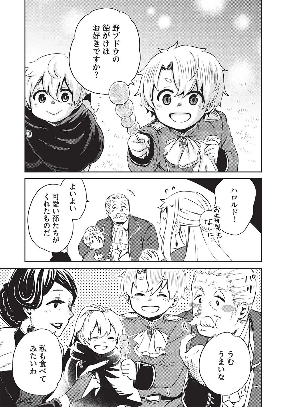 超!!! 天才発明令嬢のパワフル領地改革 第28話 - 11