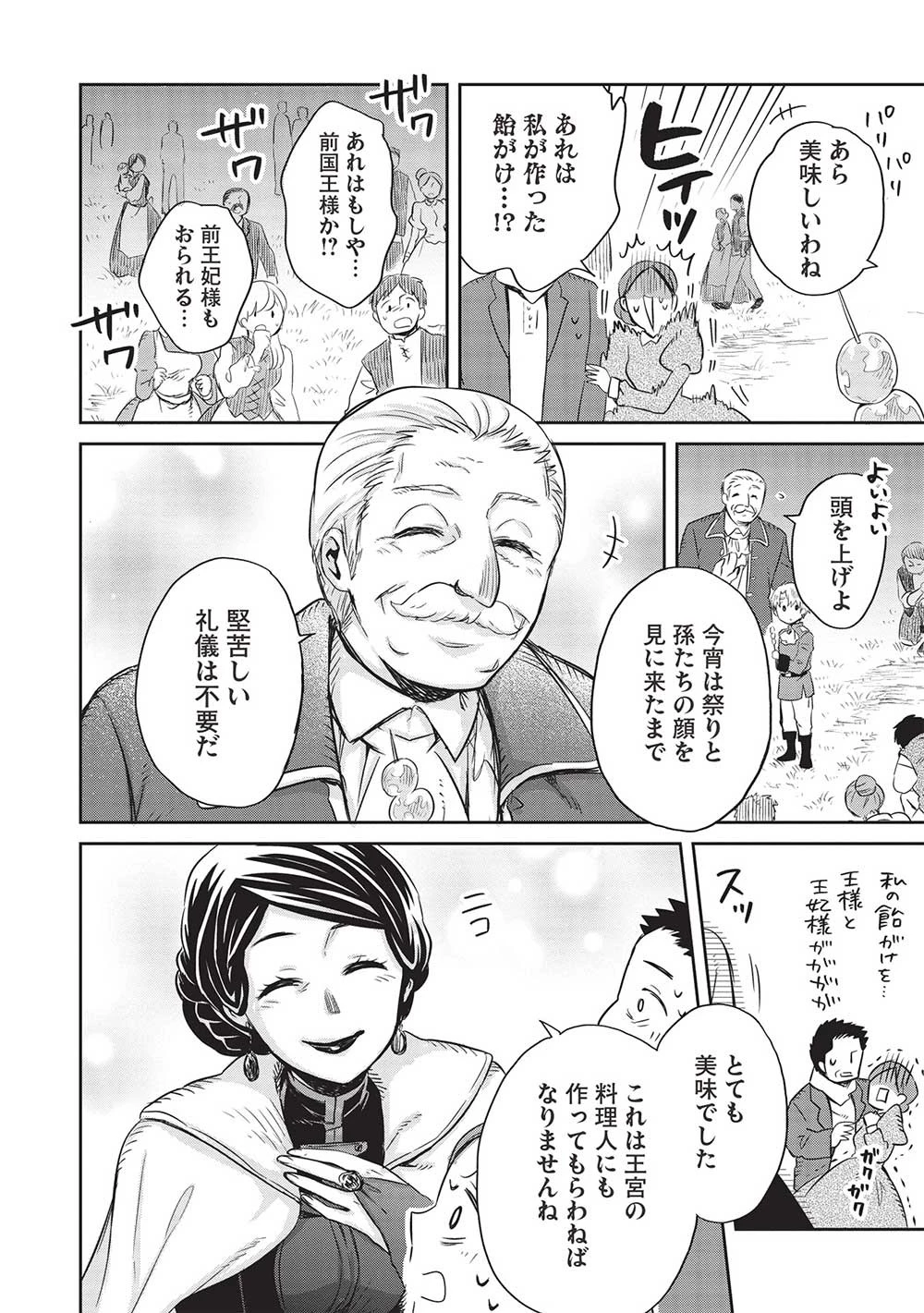 超!!! 天才発明令嬢のパワフル領地改革 第28話 - 12