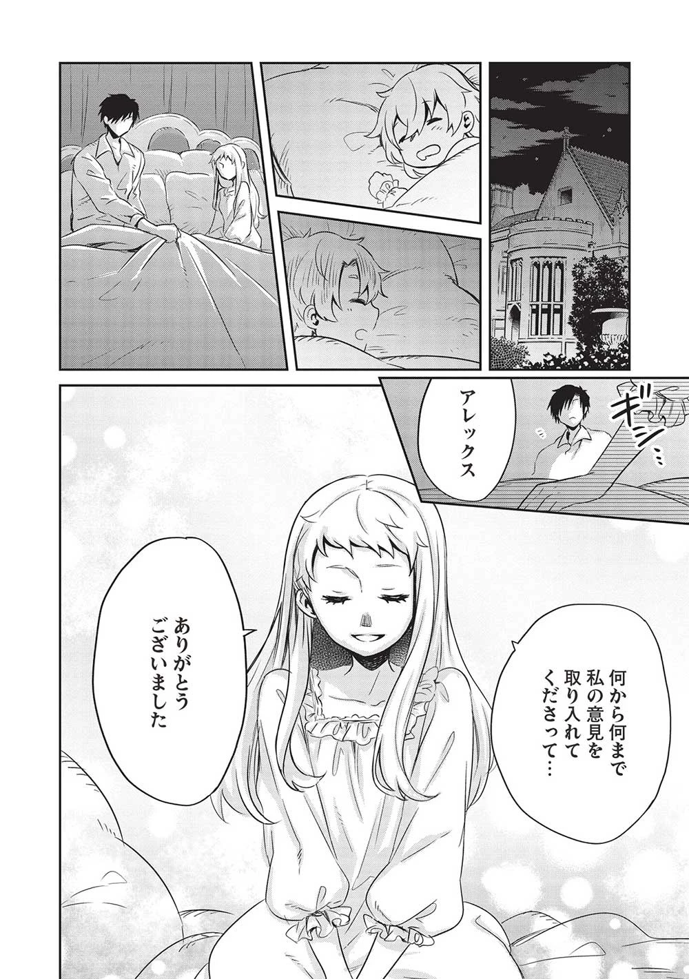 超!!! 天才発明令嬢のパワフル領地改革 第28話 - 14