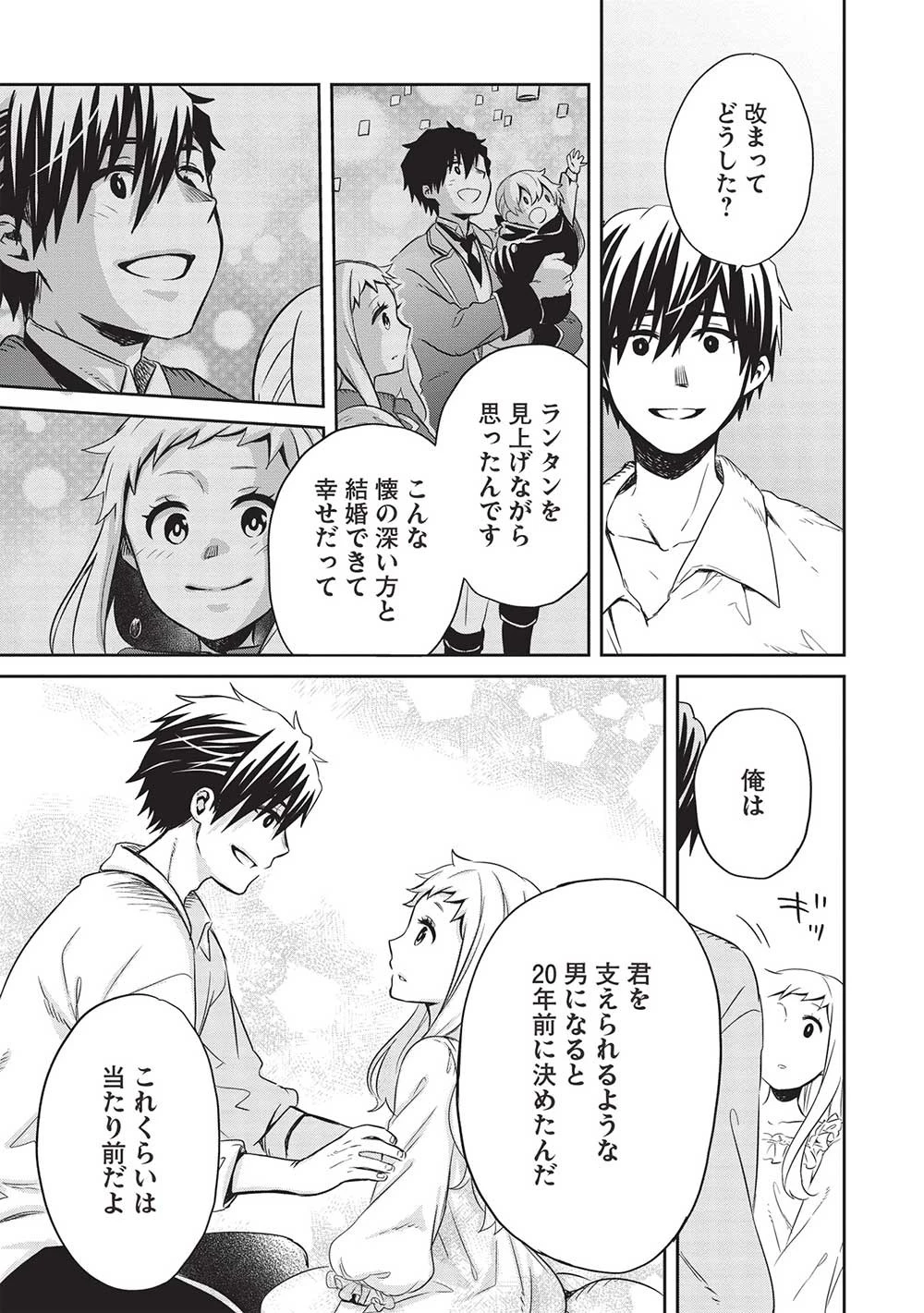 超!!! 天才発明令嬢のパワフル領地改革 第28話 - 15