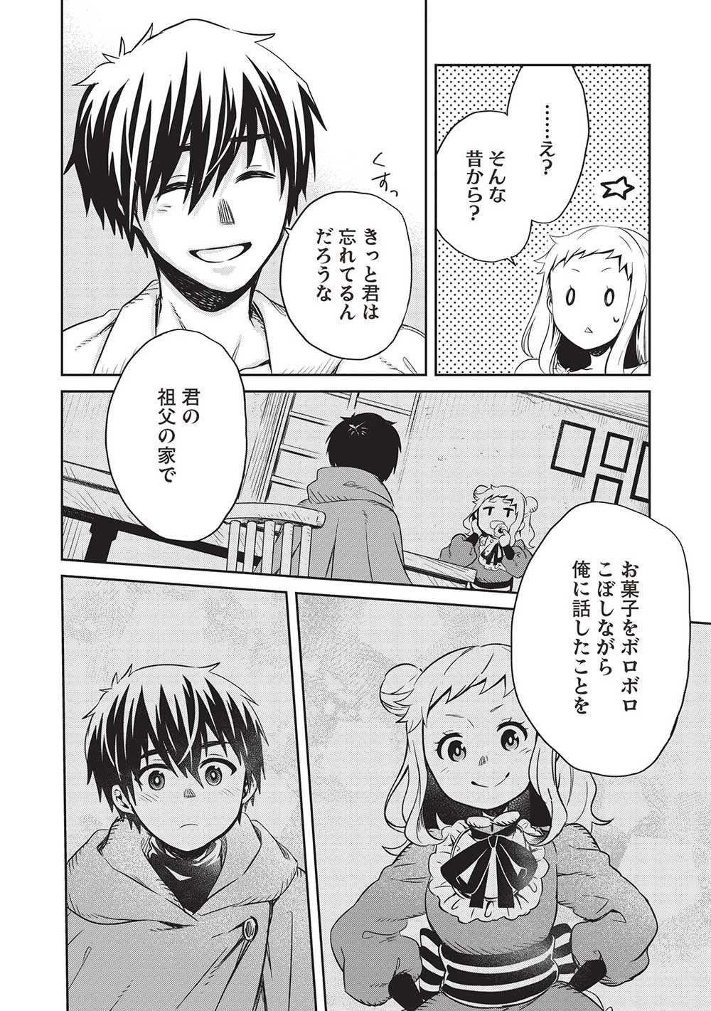 超!!! 天才発明令嬢のパワフル領地改革 第28話 - 16