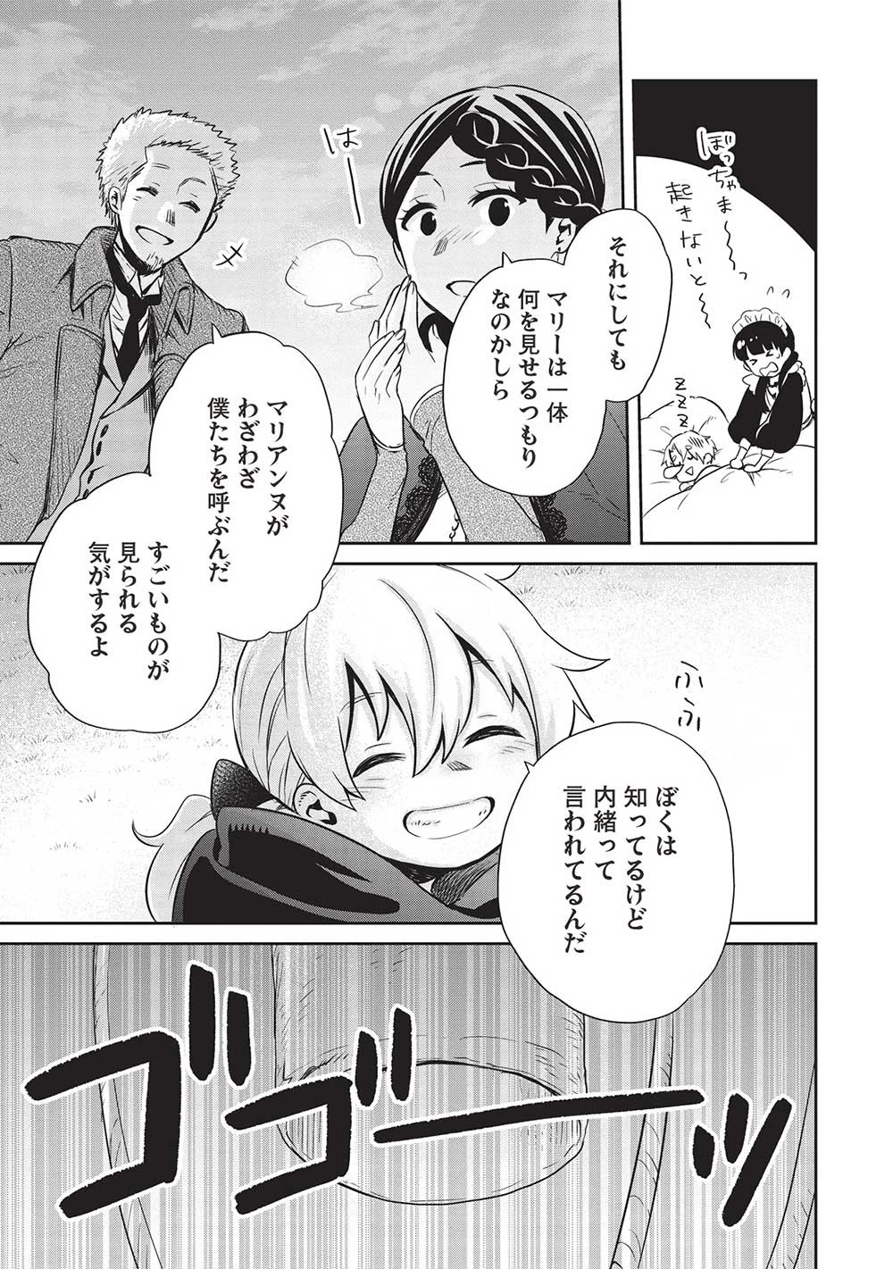 超!!! 天才発明令嬢のパワフル領地改革 第29話 - 5