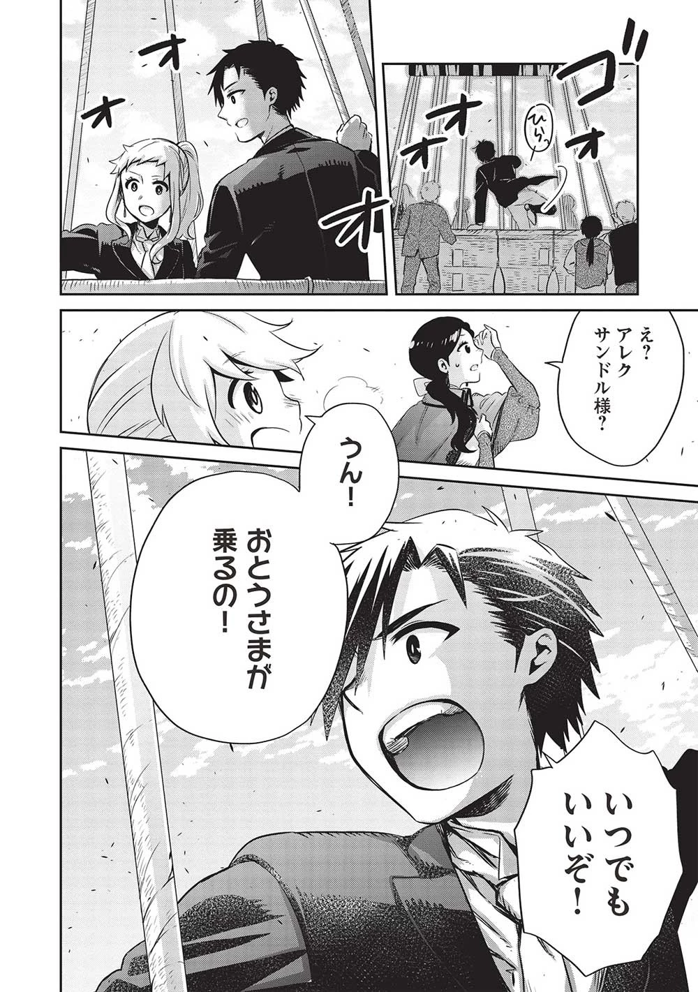 超!!! 天才発明令嬢のパワフル領地改革 第29話 - 8