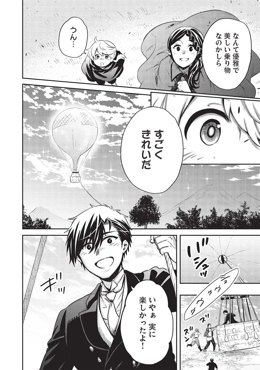 超!!! 天才発明令嬢のパワフル領地改革 第29話 - 12