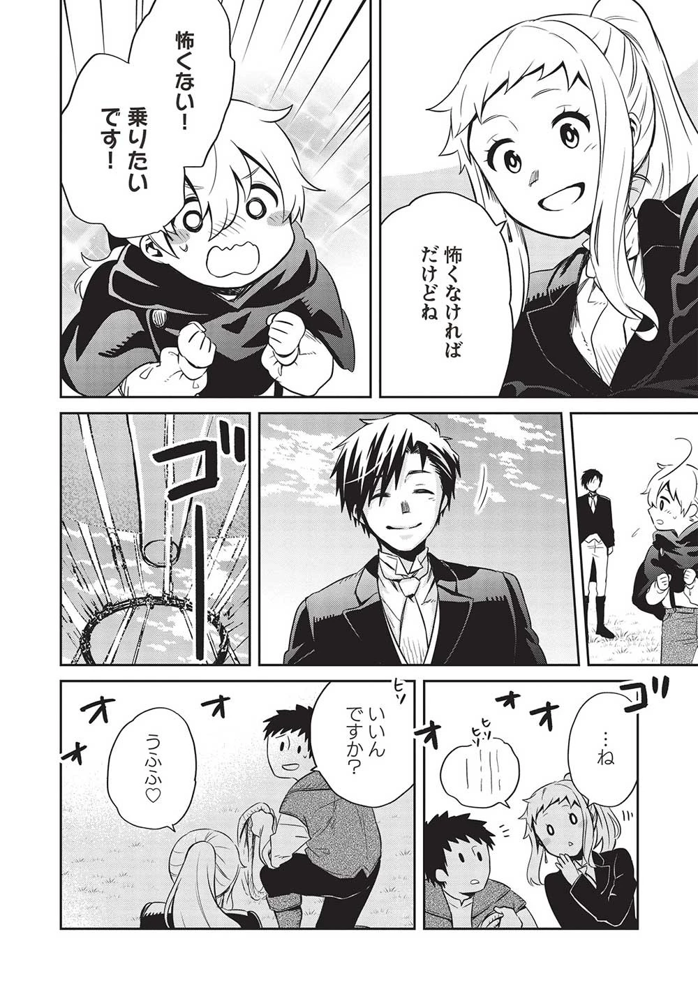 超!!! 天才発明令嬢のパワフル領地改革 第29話 - 14