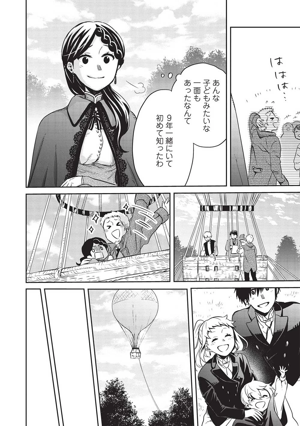 超!!! 天才発明令嬢のパワフル領地改革 第29話 - 20