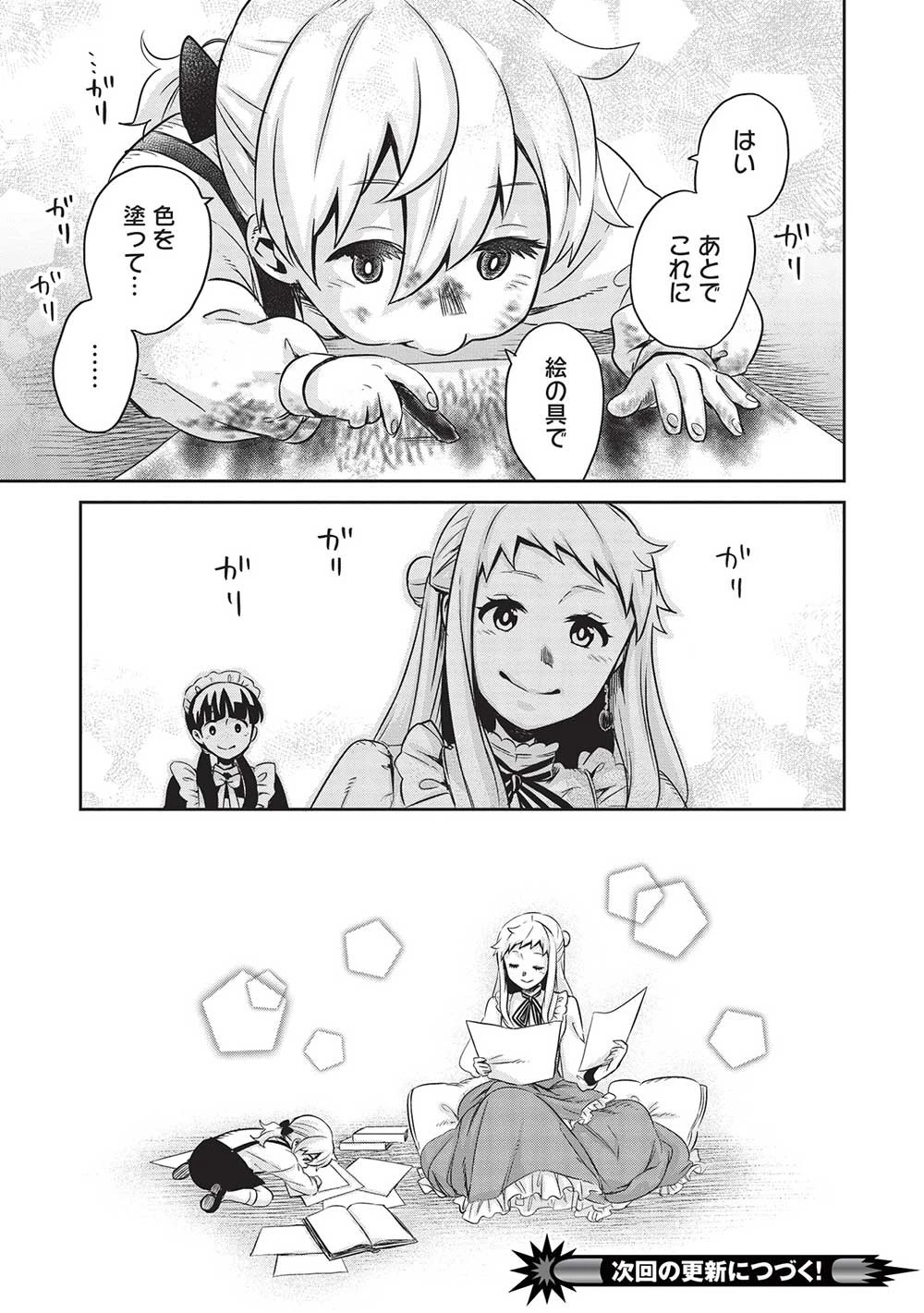 超!!! 天才発明令嬢のパワフル領地改革 第29話 - 23