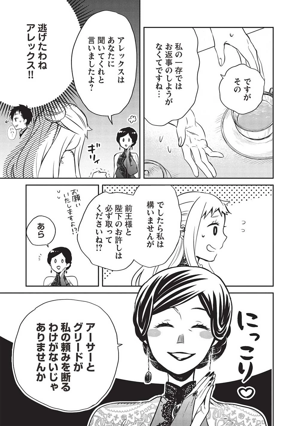 超!!! 天才発明令嬢のパワフル領地改革 第30話 - 3