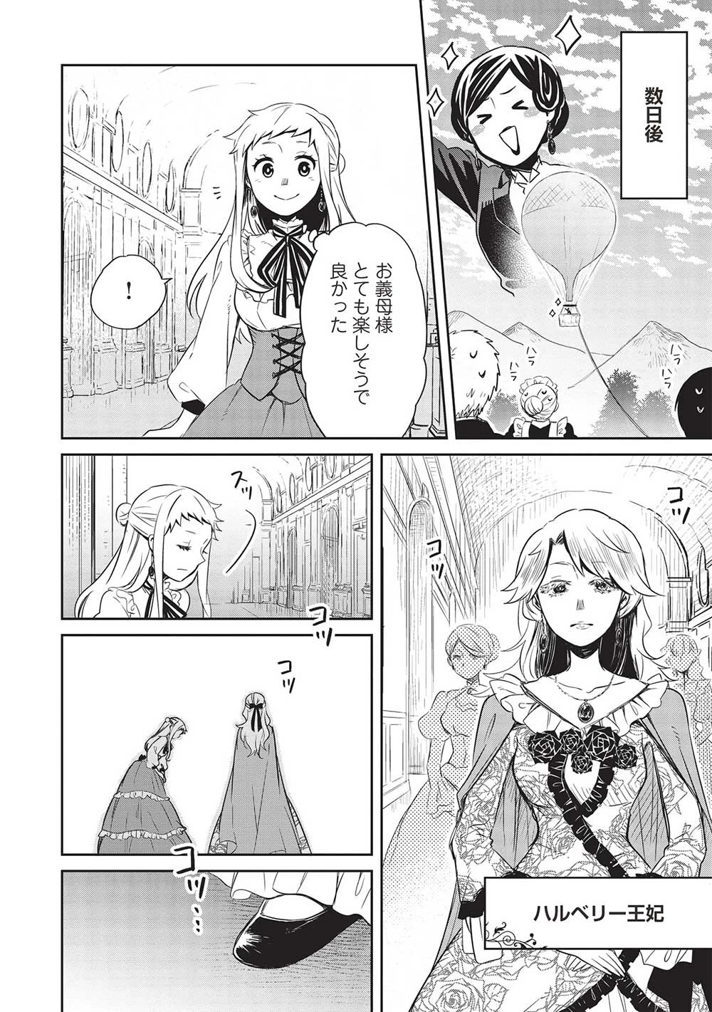 超!!! 天才発明令嬢のパワフル領地改革 第30話 - 4