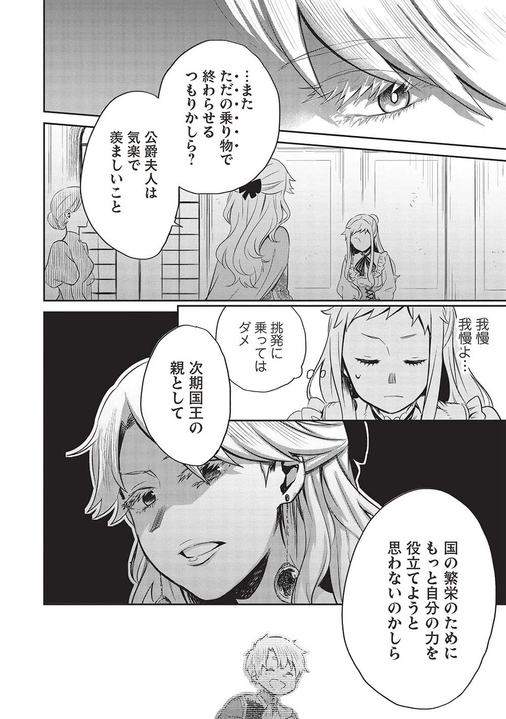 超!!! 天才発明令嬢のパワフル領地改革 第30話 - 6