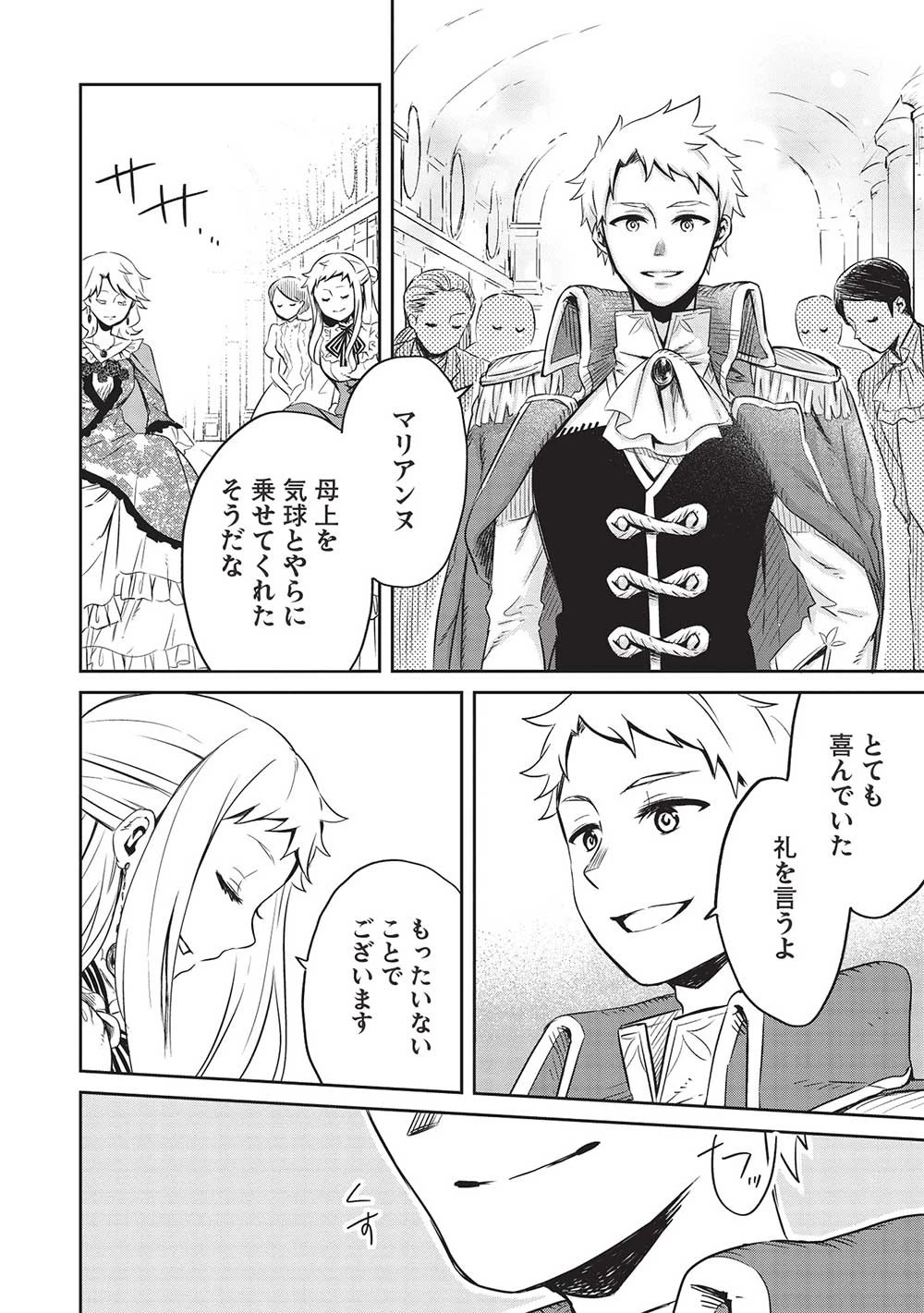 超!!! 天才発明令嬢のパワフル領地改革 第30話 - 8