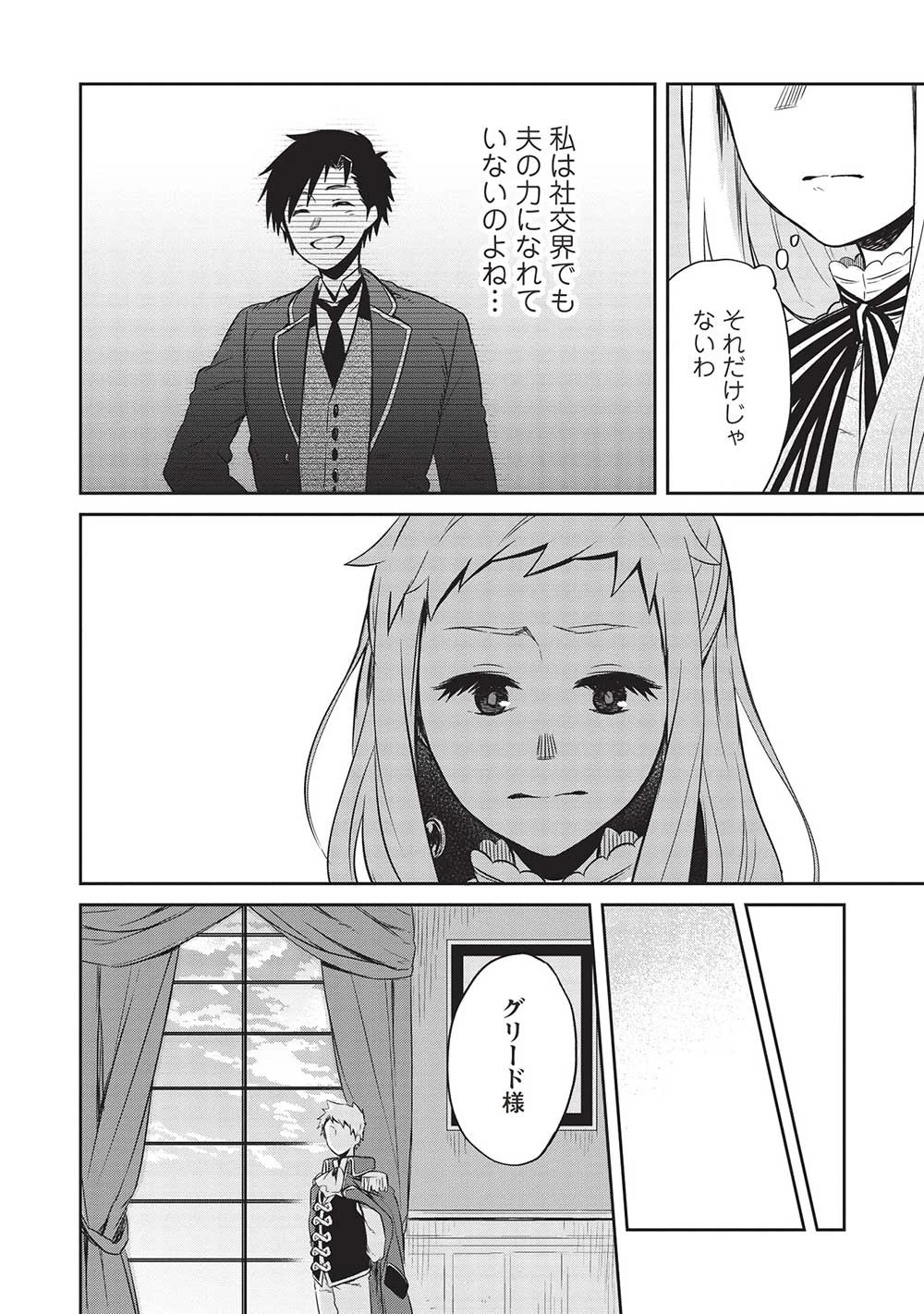 超!!! 天才発明令嬢のパワフル領地改革 第30話 - 10