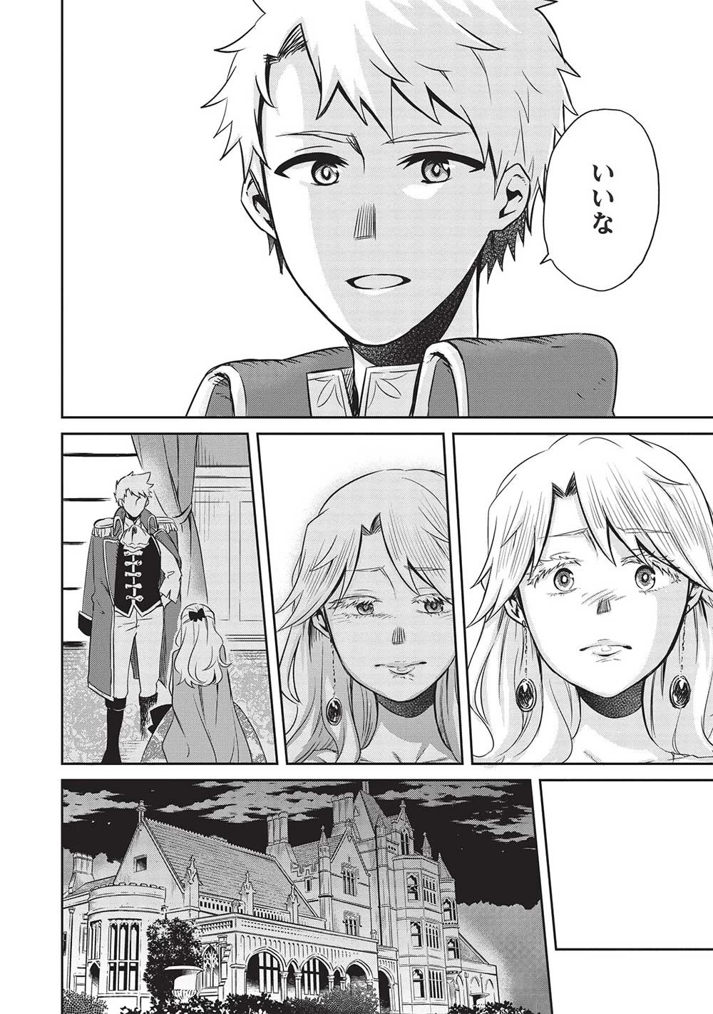 超!!! 天才発明令嬢のパワフル領地改革 第30話 - 12