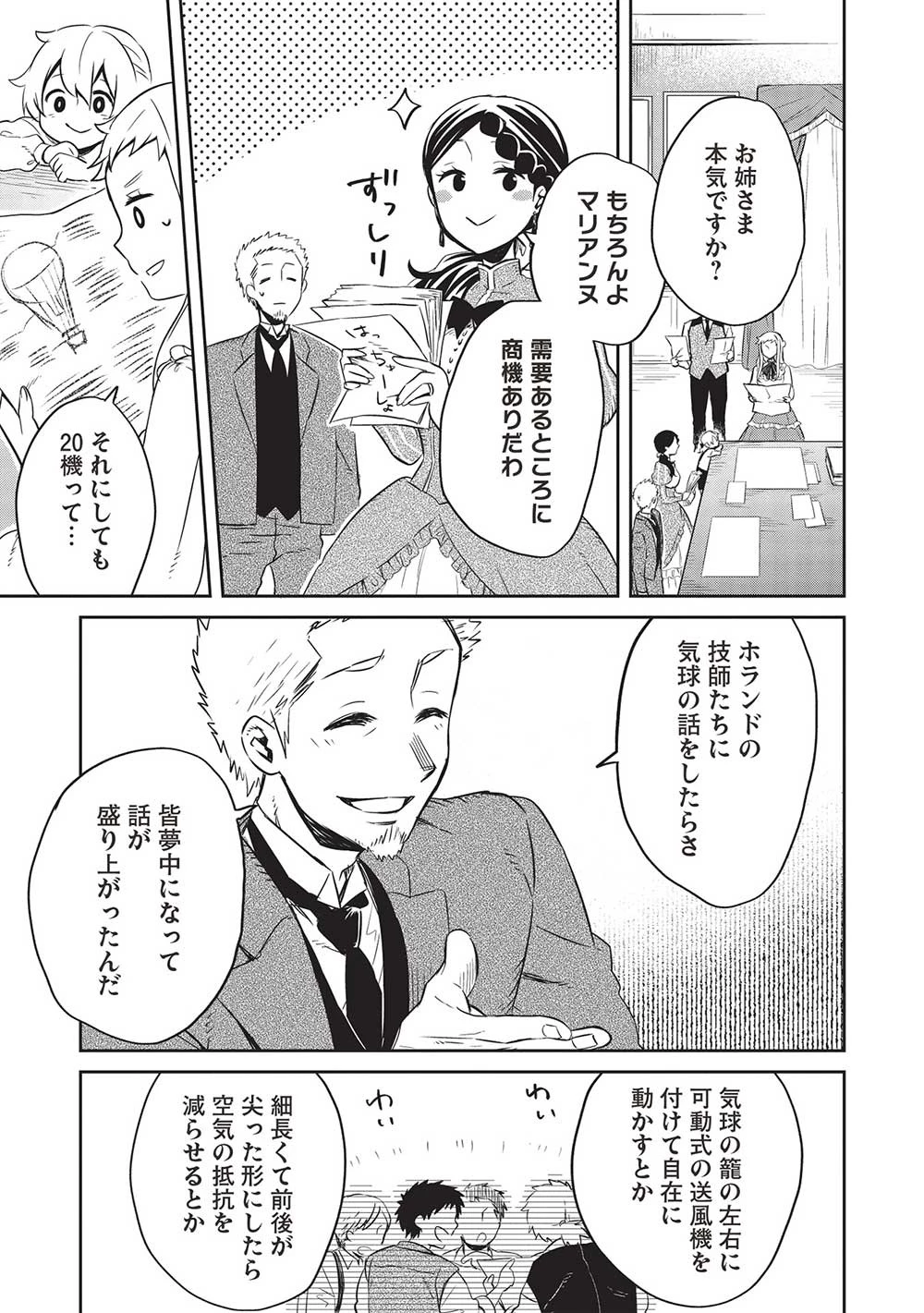 超!!! 天才発明令嬢のパワフル領地改革 第30話 - 13