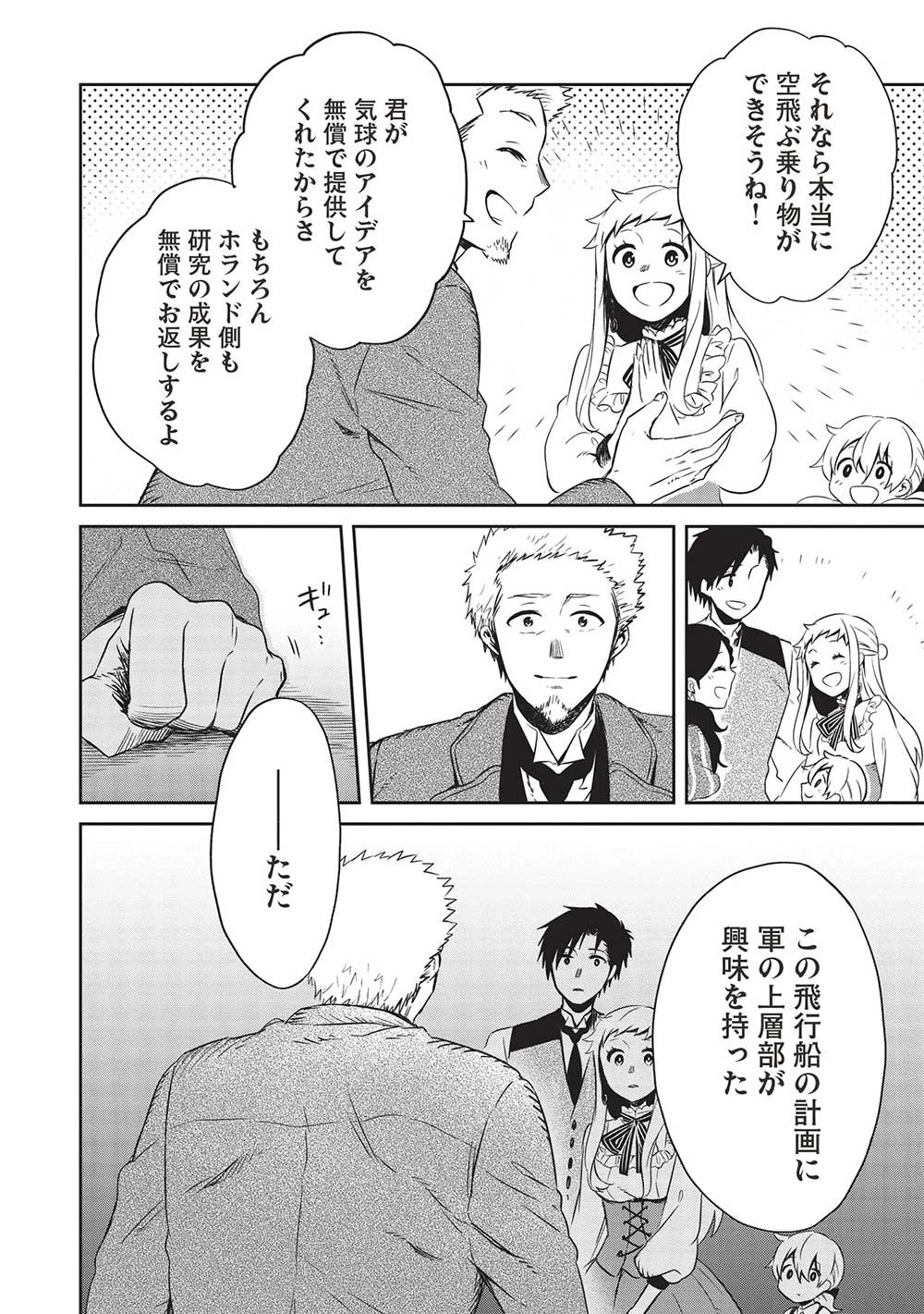 超!!! 天才発明令嬢のパワフル領地改革 第30話 - 14