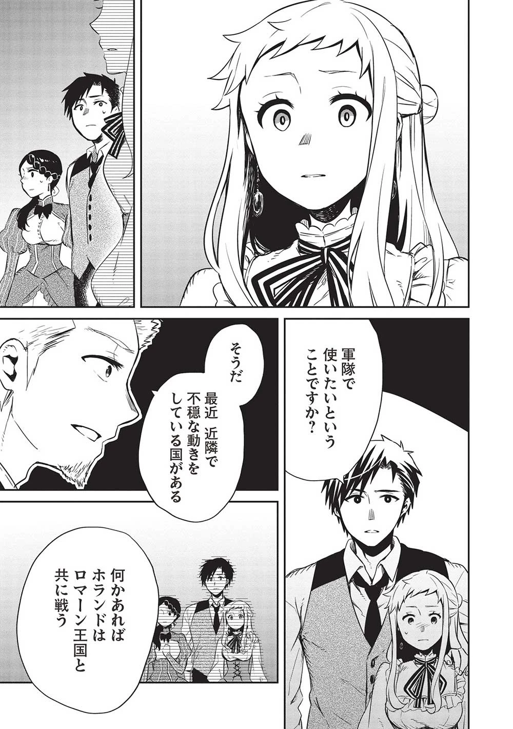 超!!! 天才発明令嬢のパワフル領地改革 第30話 - 15