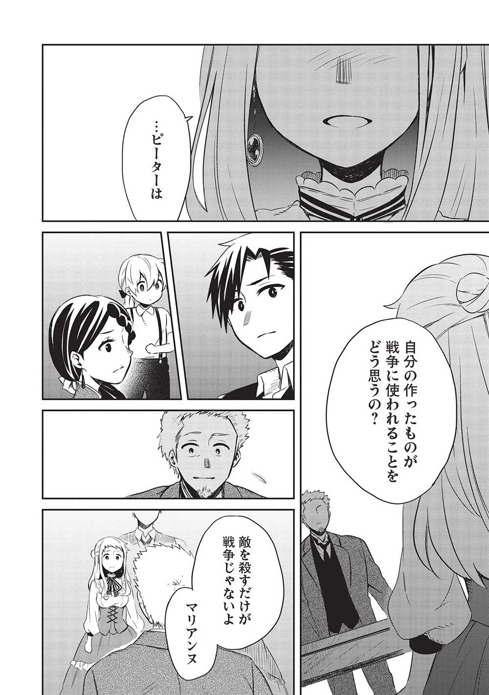 超!!! 天才発明令嬢のパワフル領地改革 第30話 - 16