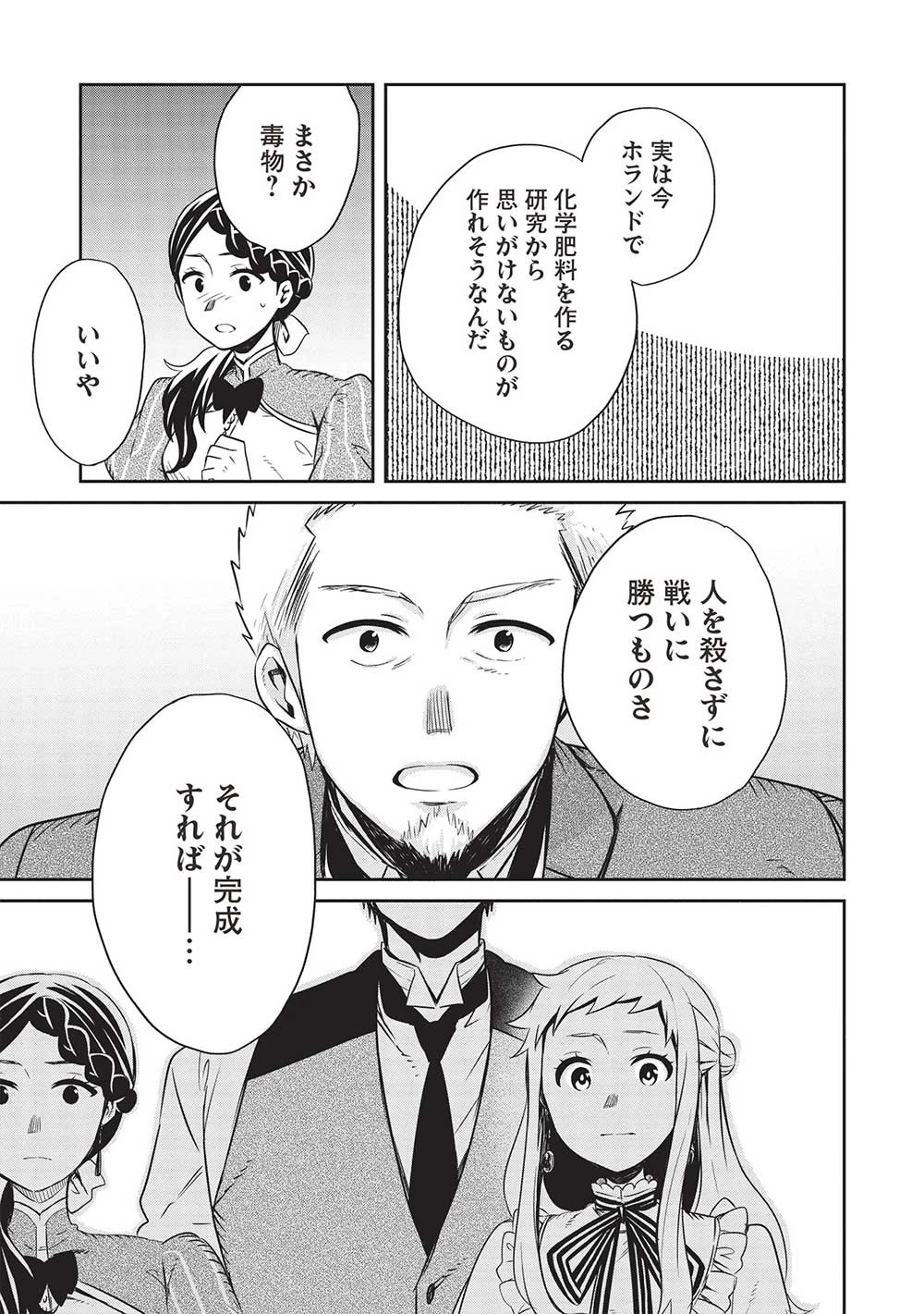 超!!! 天才発明令嬢のパワフル領地改革 第30話 - 17