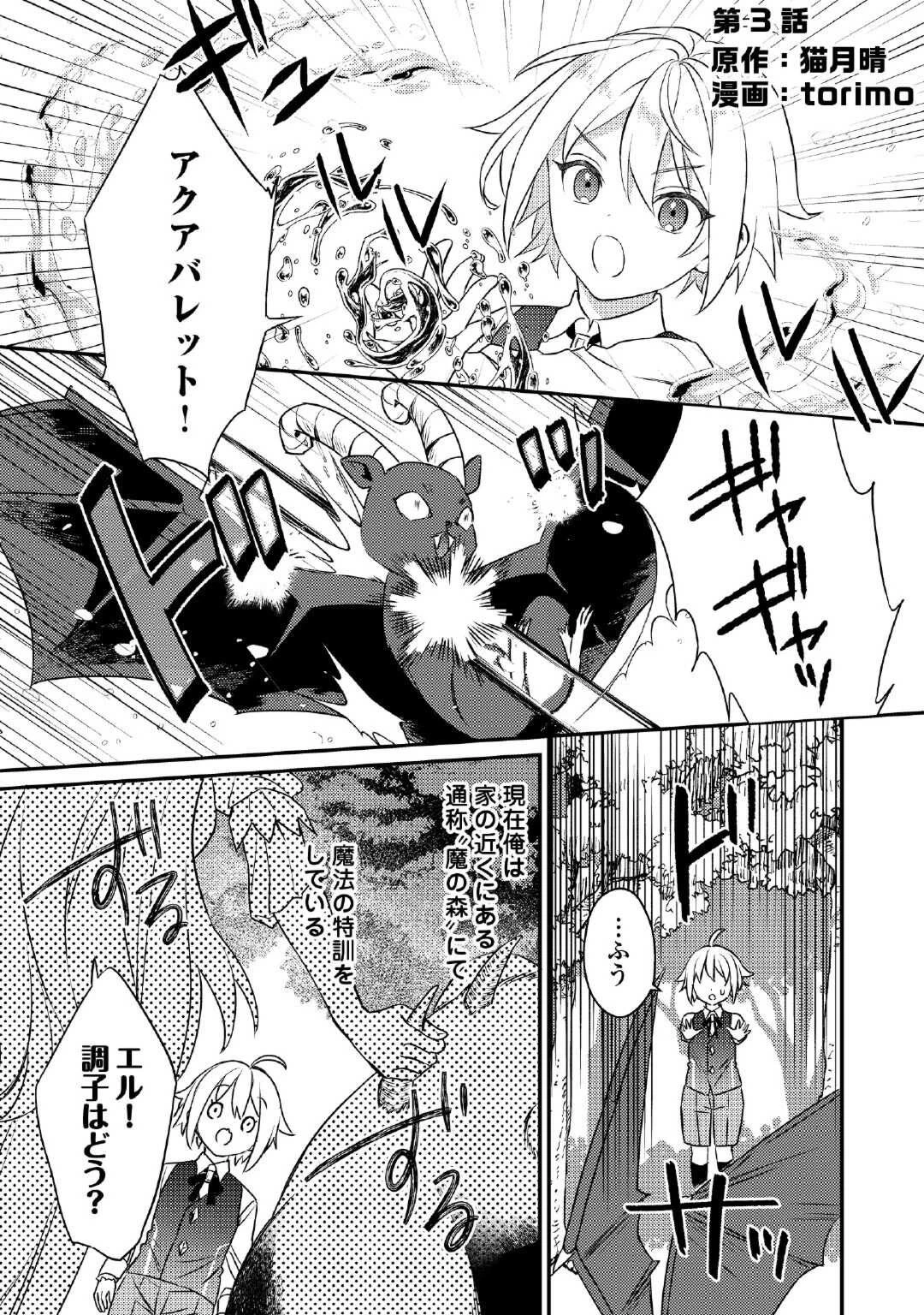 転生したら、なんか頼られるんですが 第3話 - 1