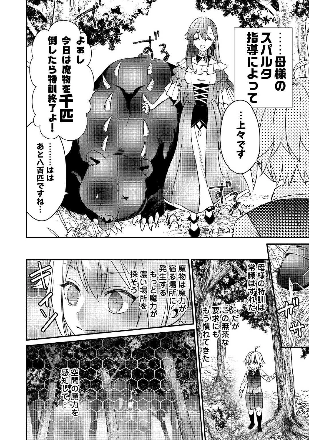 転生したら、なんか頼られるんですが 第3話 - 2